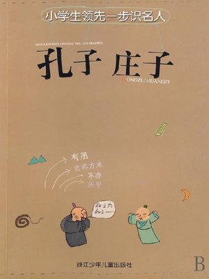 cover image of 孔子 庄子(Confucius & Chuang Tsu )